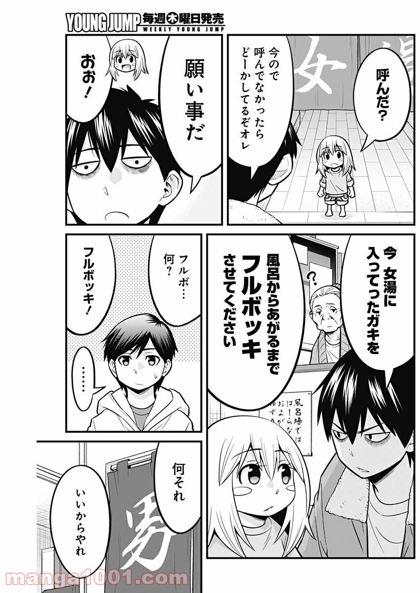 貧々福々ナズナさま！ - 第41話 - Page 11