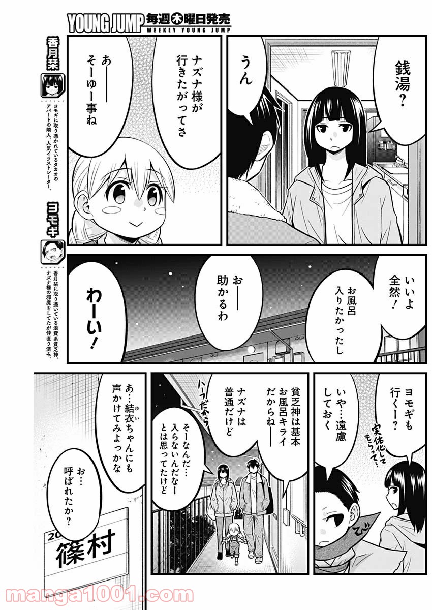 貧々福々ナズナさま！ - 第41話 - Page 3