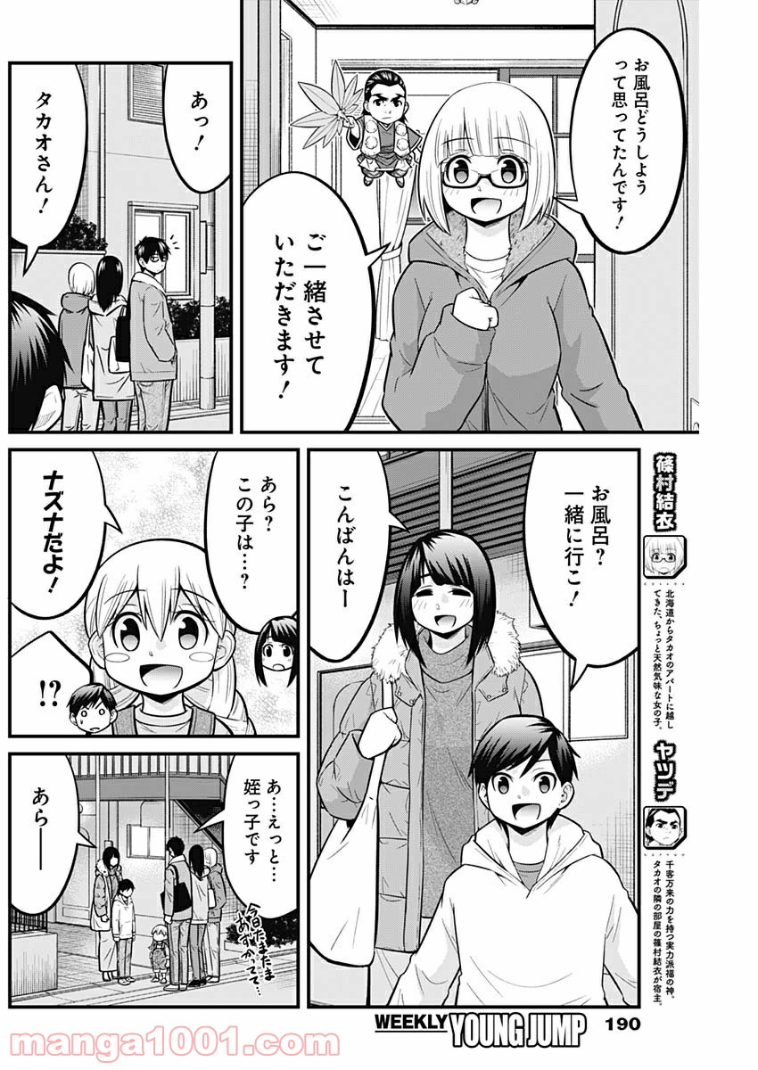 貧々福々ナズナさま！ - 第41話 - Page 4