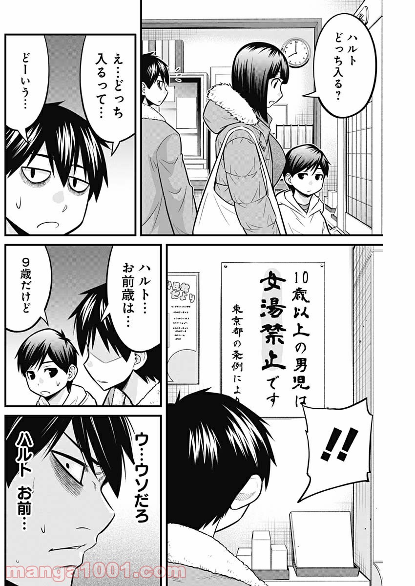 貧々福々ナズナさま！ - 第41話 - Page 6