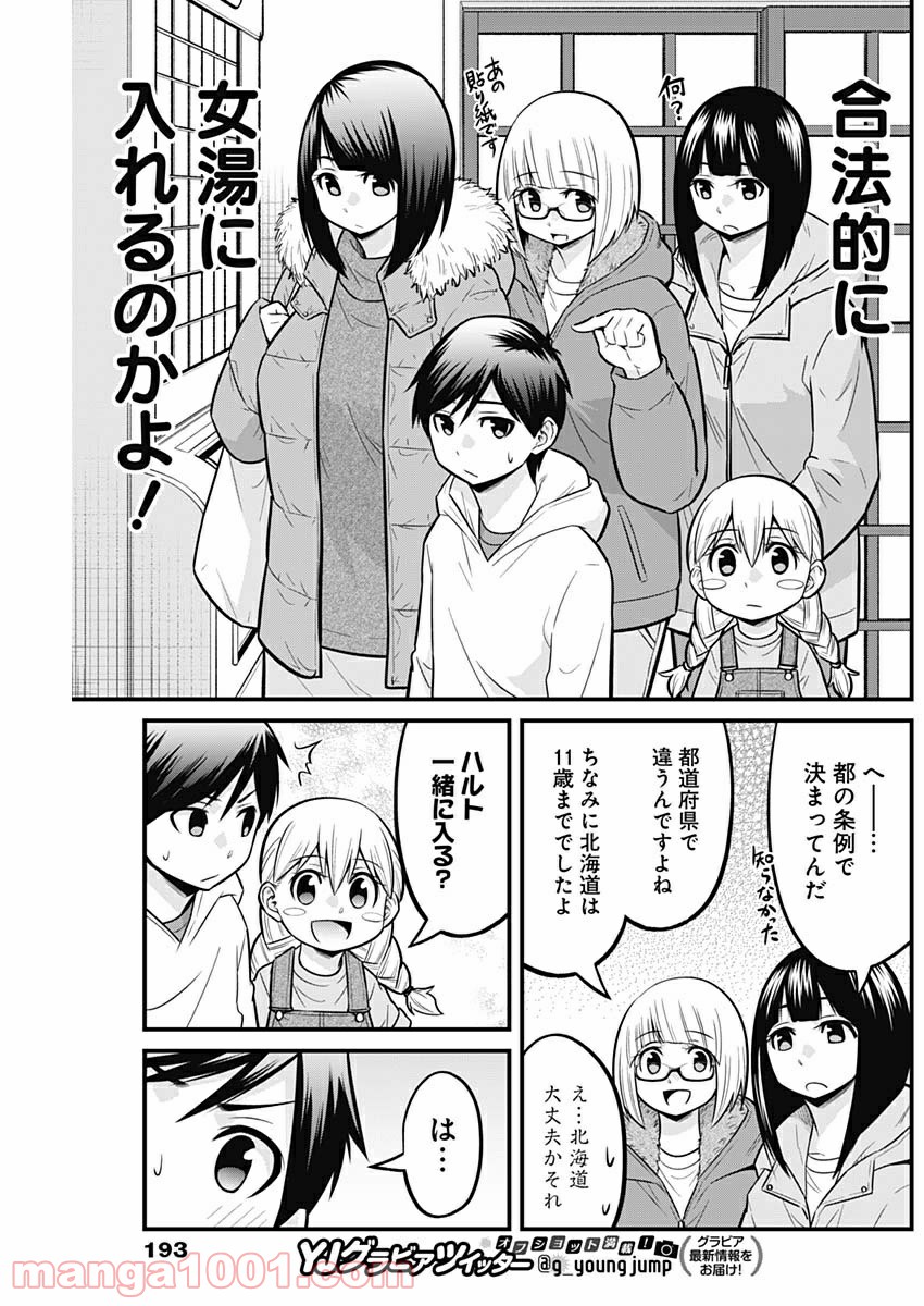 貧々福々ナズナさま！ - 第41話 - Page 7