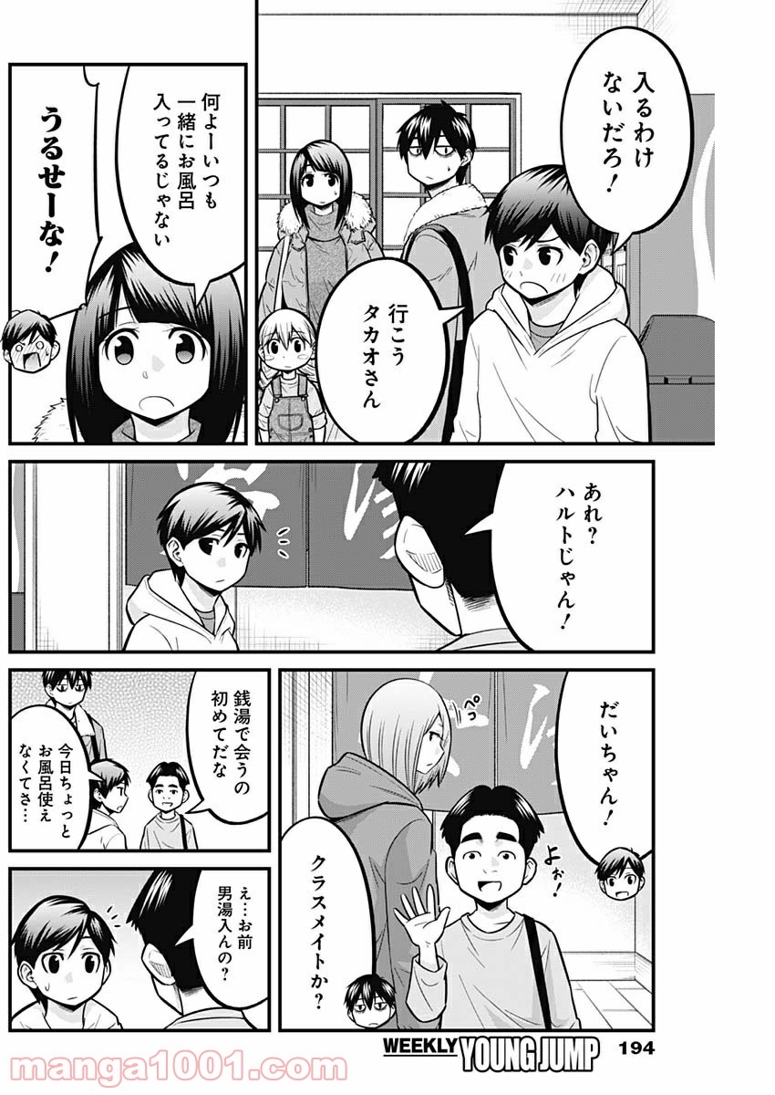 貧々福々ナズナさま！ - 第41話 - Page 8