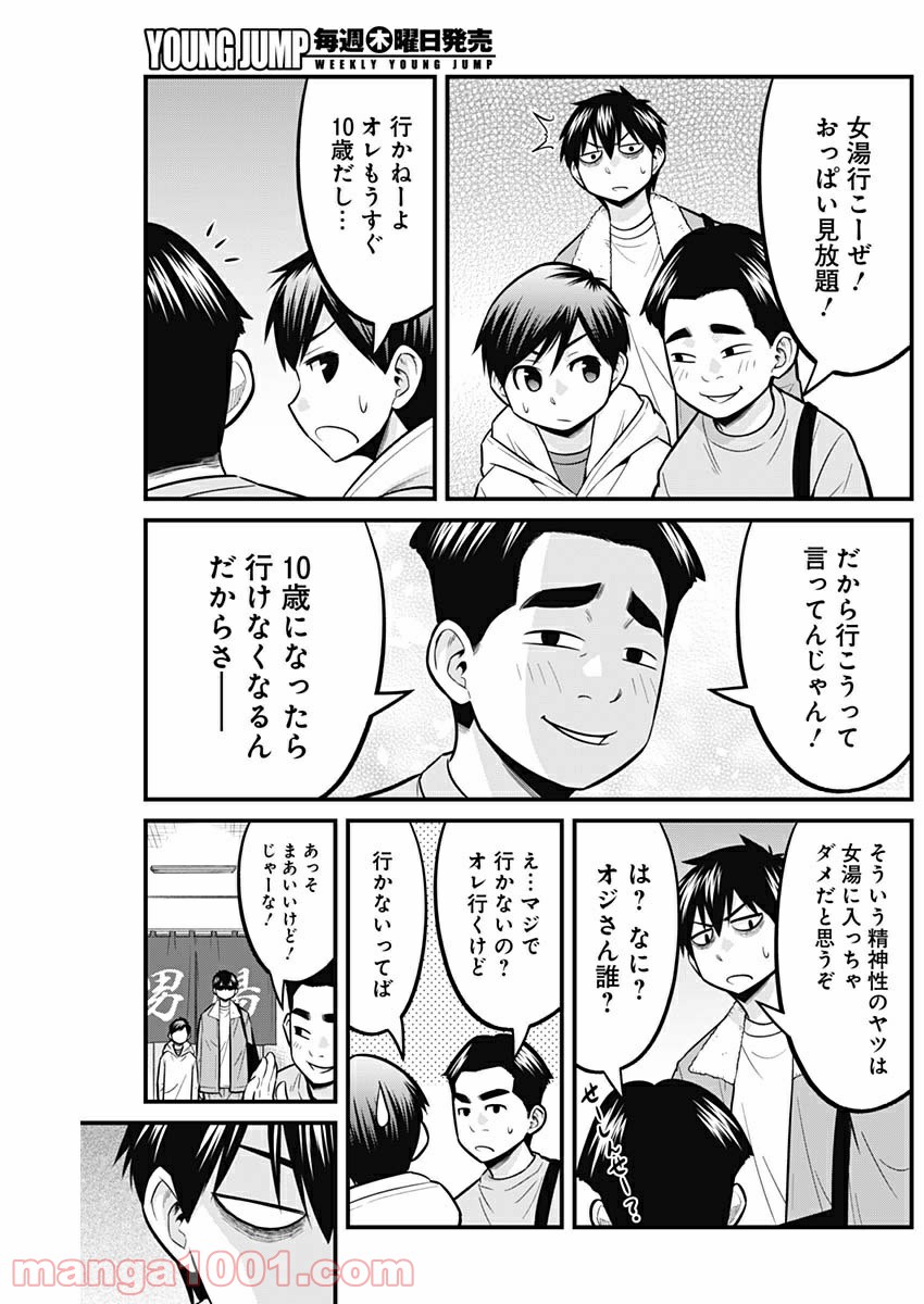 貧々福々ナズナさま！ - 第41話 - Page 9