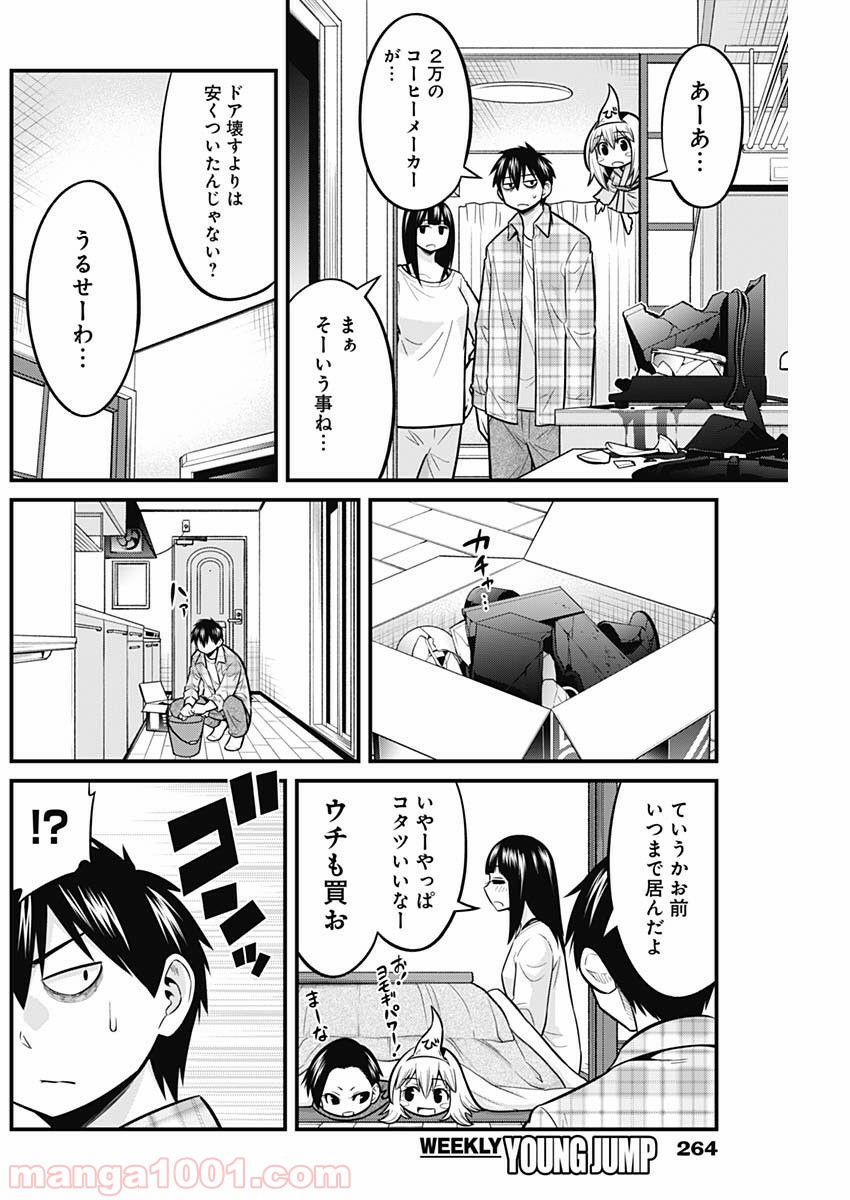 貧々福々ナズナさま！ - 第42話 - Page 12