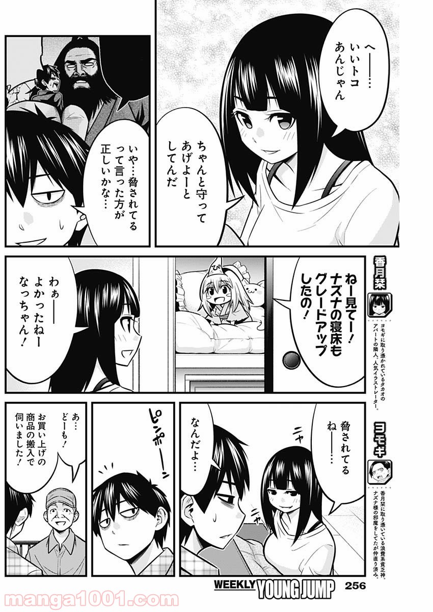 貧々福々ナズナさま！ - 第42話 - Page 4