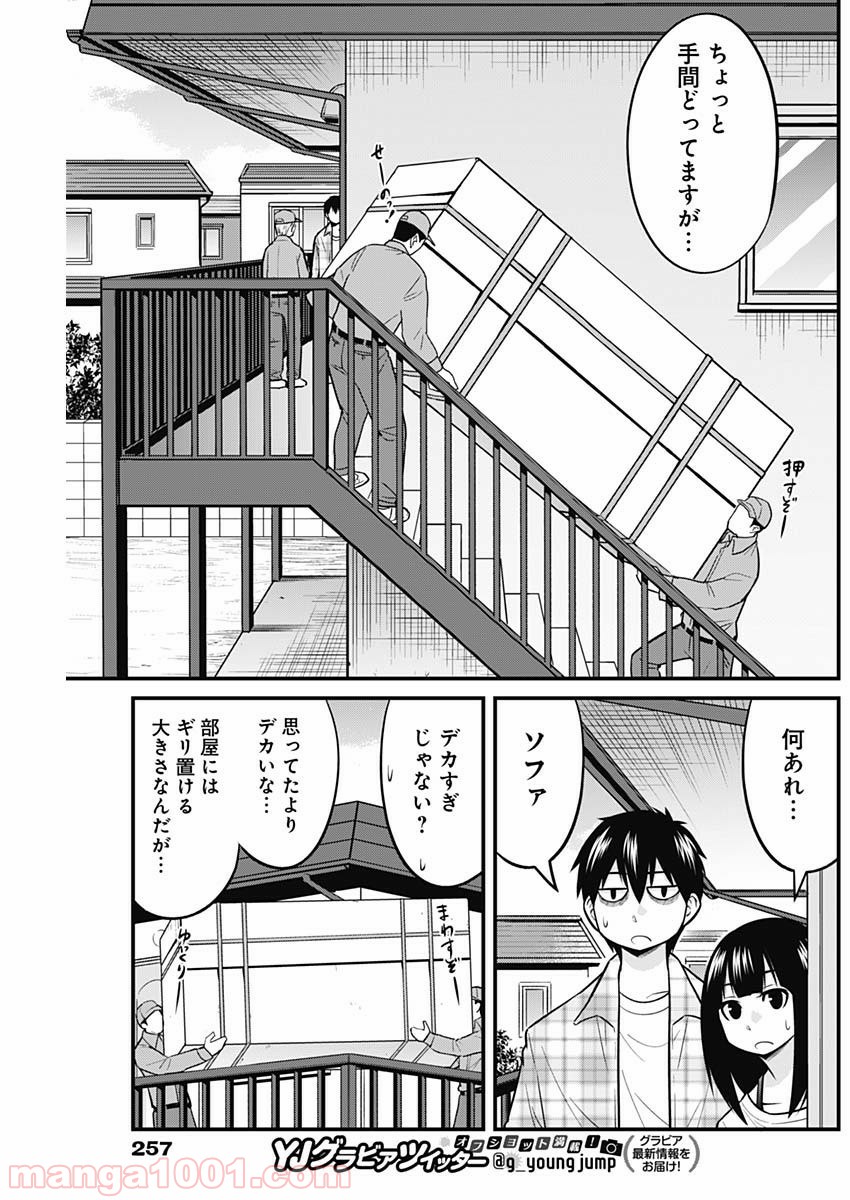 貧々福々ナズナさま！ - 第42話 - Page 5