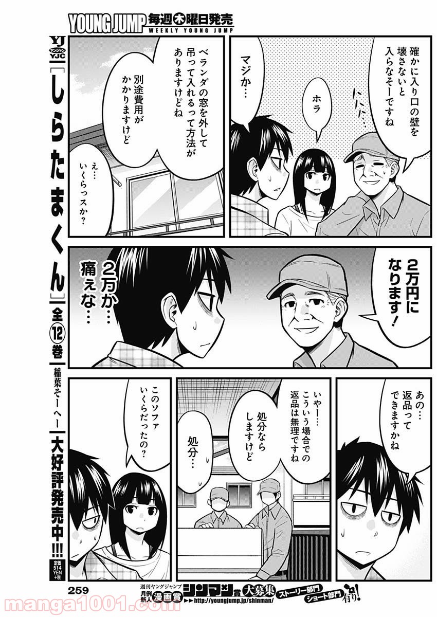 貧々福々ナズナさま！ - 第42話 - Page 7