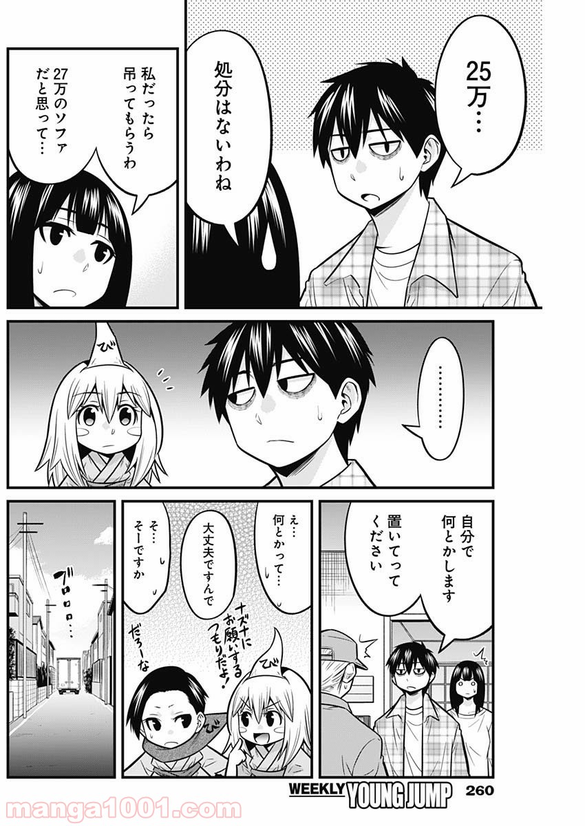 貧々福々ナズナさま！ - 第42話 - Page 8