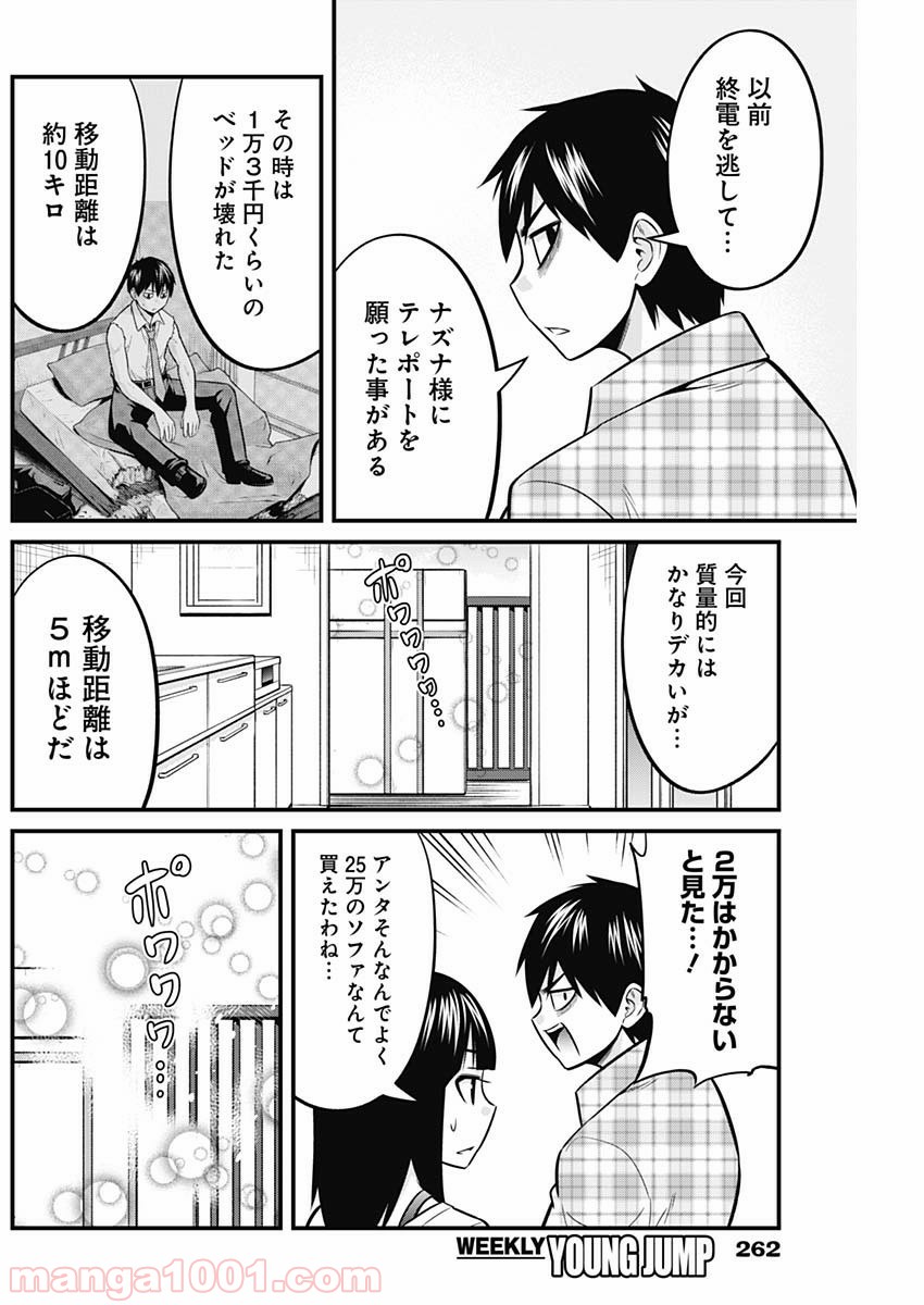 貧々福々ナズナさま！ - 第42話 - Page 10