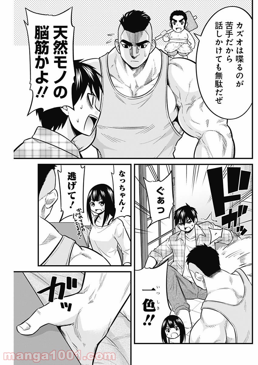 貧々福々ナズナさま！ - 第43話 - Page 3