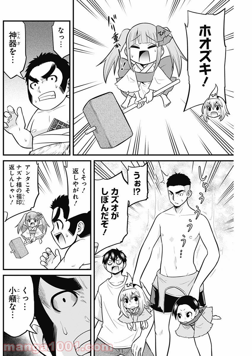 貧々福々ナズナさま！ - 第44話 - Page 2