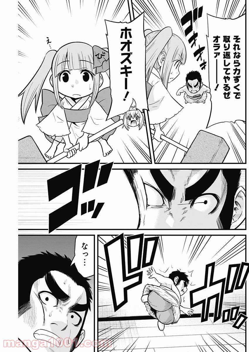 貧々福々ナズナさま！ - 第44話 - Page 3