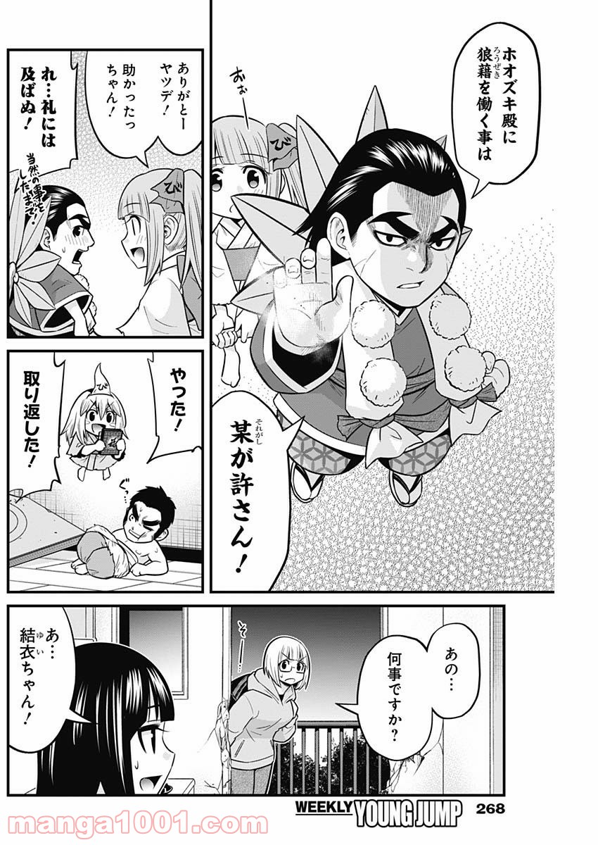 貧々福々ナズナさま！ - 第44話 - Page 4