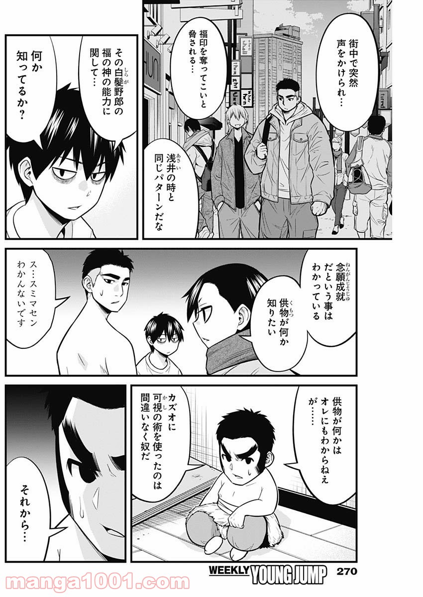 貧々福々ナズナさま！ - 第44話 - Page 6