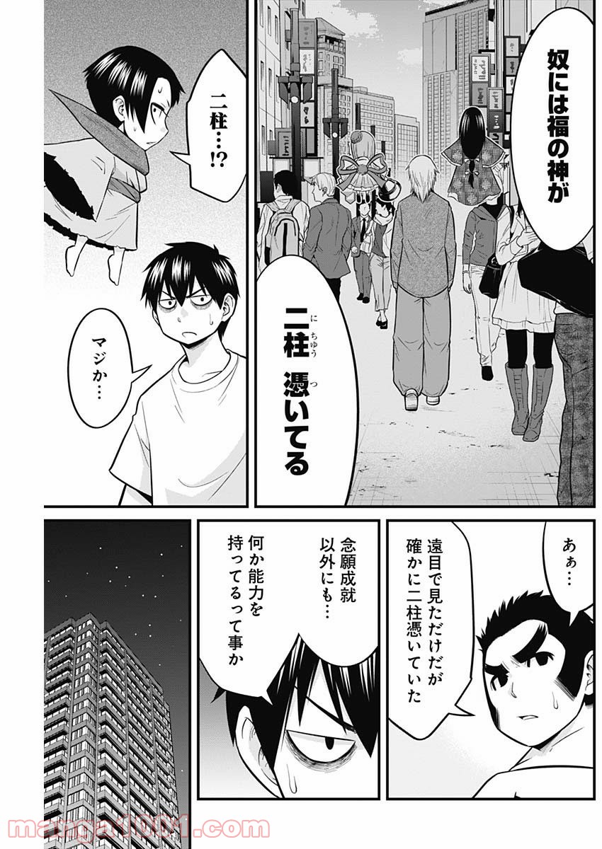 貧々福々ナズナさま！ - 第44話 - Page 7