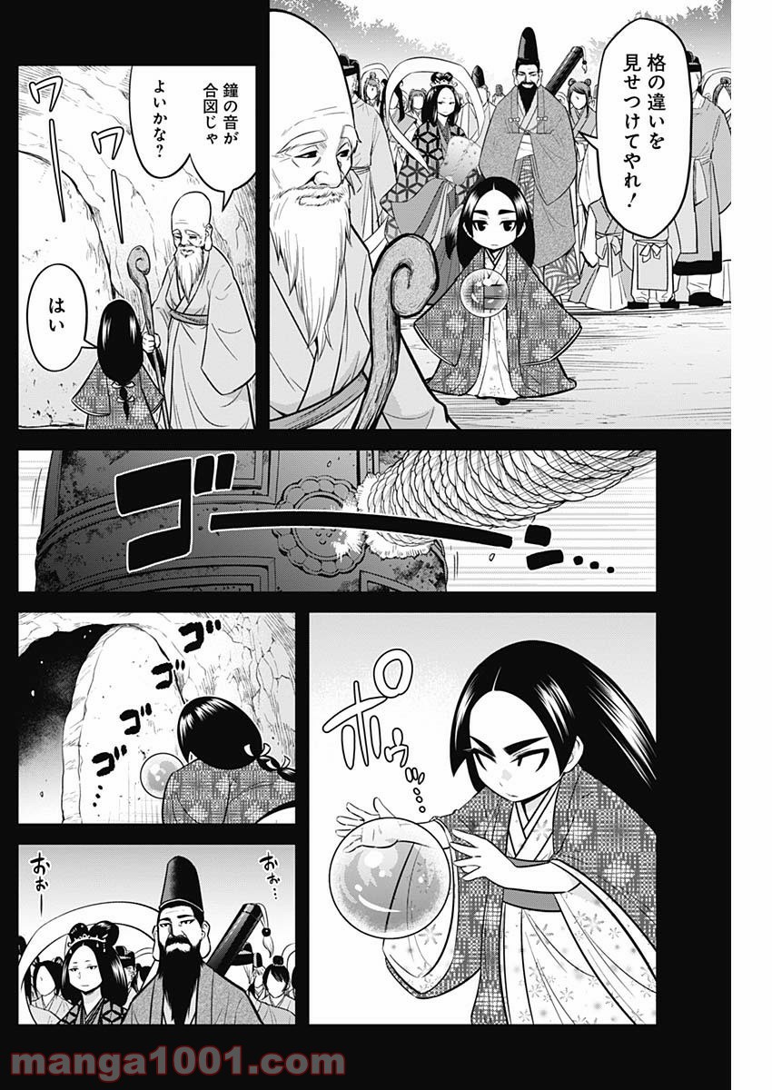 貧々福々ナズナさま！ - 第45話 - Page 4