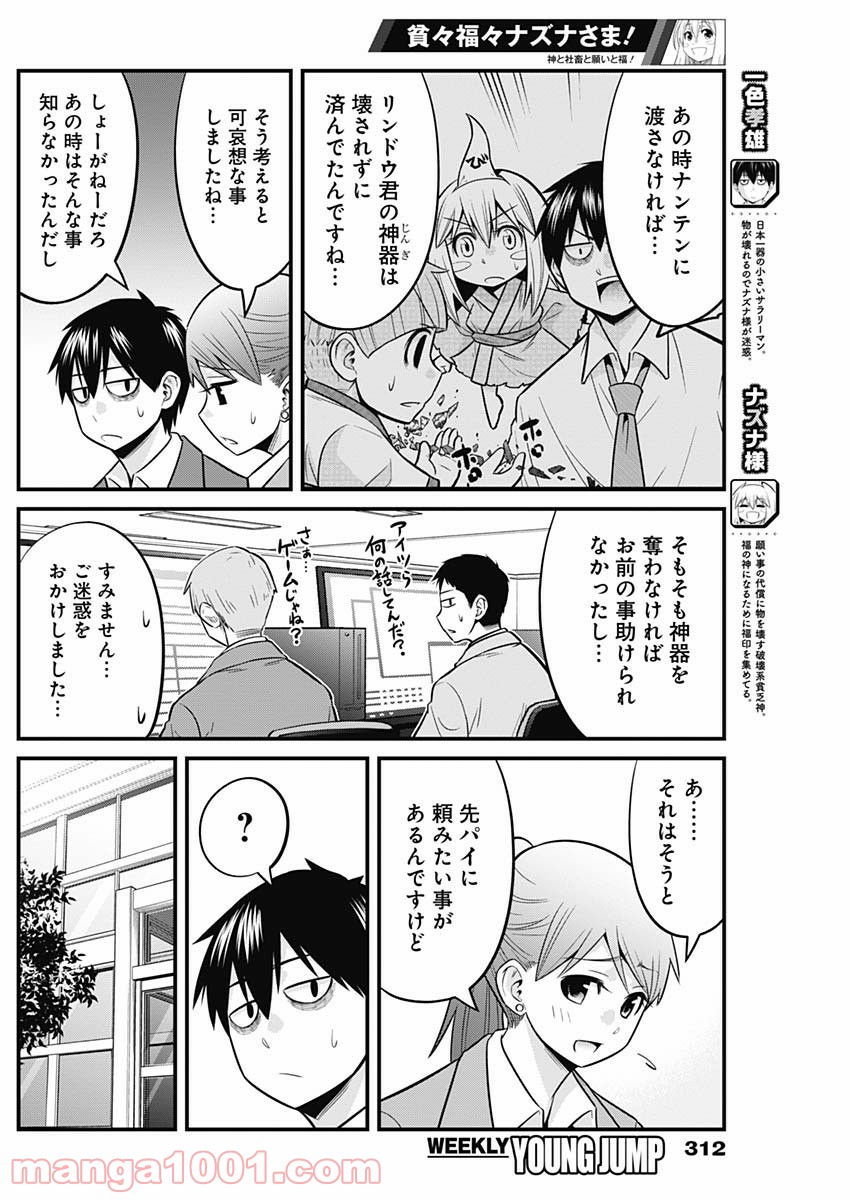 貧々福々ナズナさま！ - 第46話 - Page 2