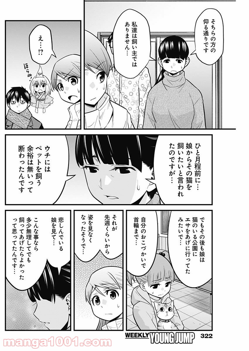 貧々福々ナズナさま！ - 第46話 - Page 12