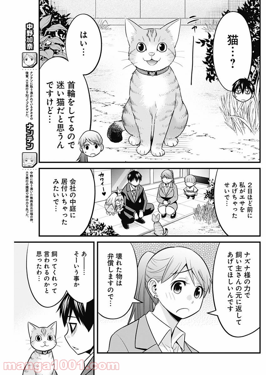 貧々福々ナズナさま！ - 第46話 - Page 3