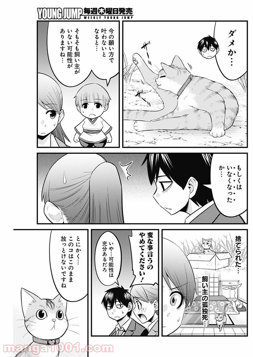 貧々福々ナズナさま！ - 第46話 - Page 5