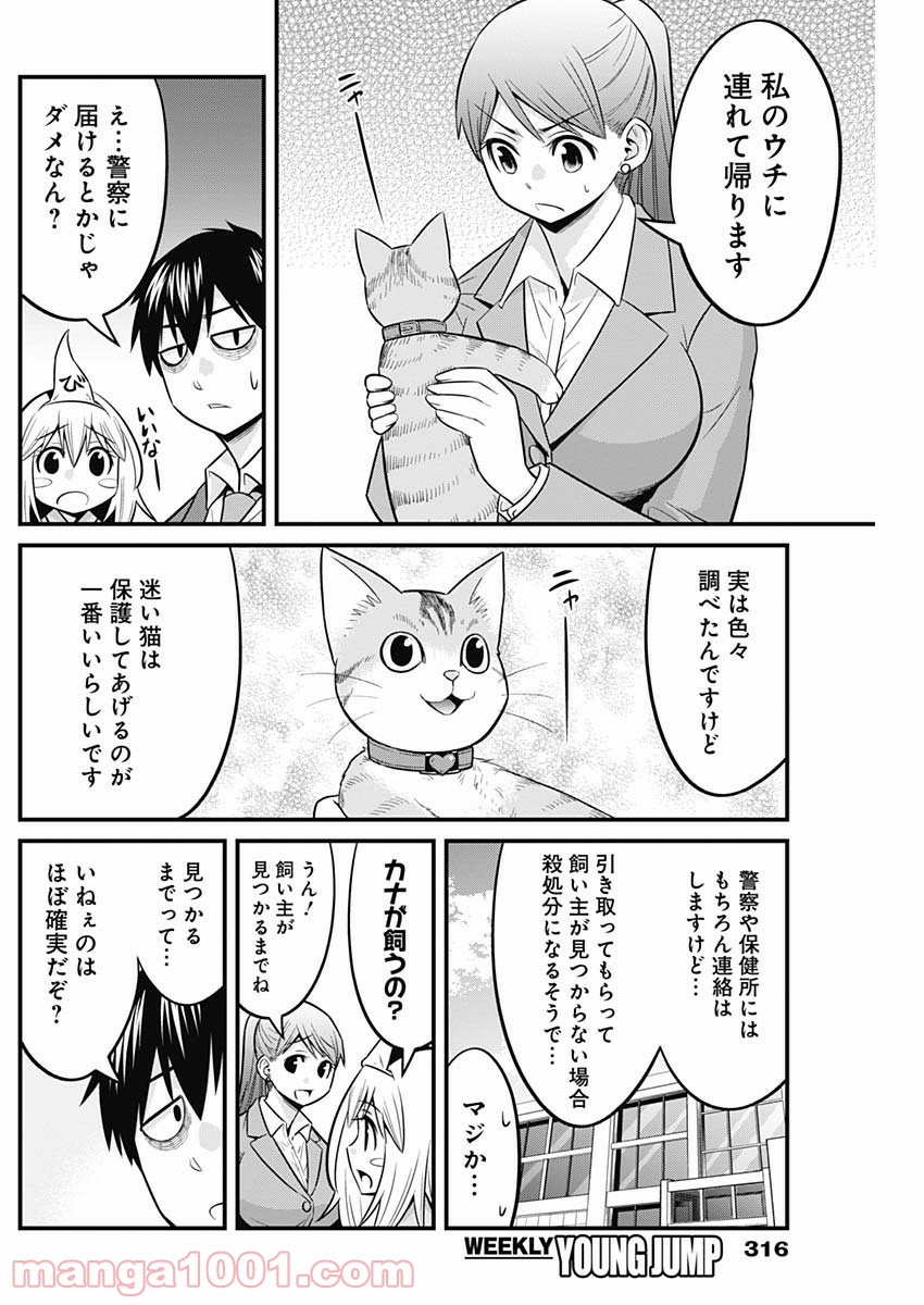 貧々福々ナズナさま！ - 第46話 - Page 6