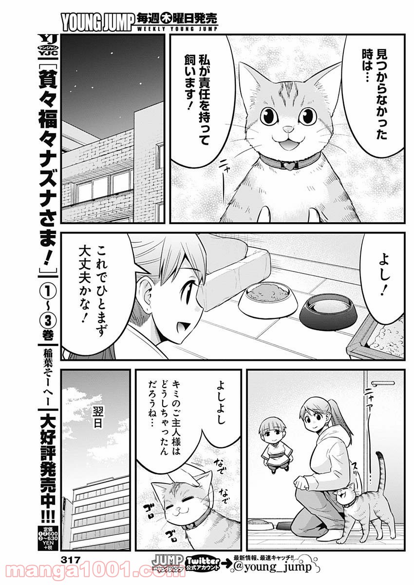 貧々福々ナズナさま！ - 第46話 - Page 7