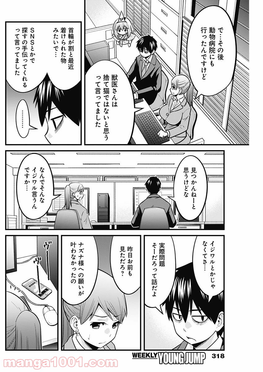 貧々福々ナズナさま！ - 第46話 - Page 8