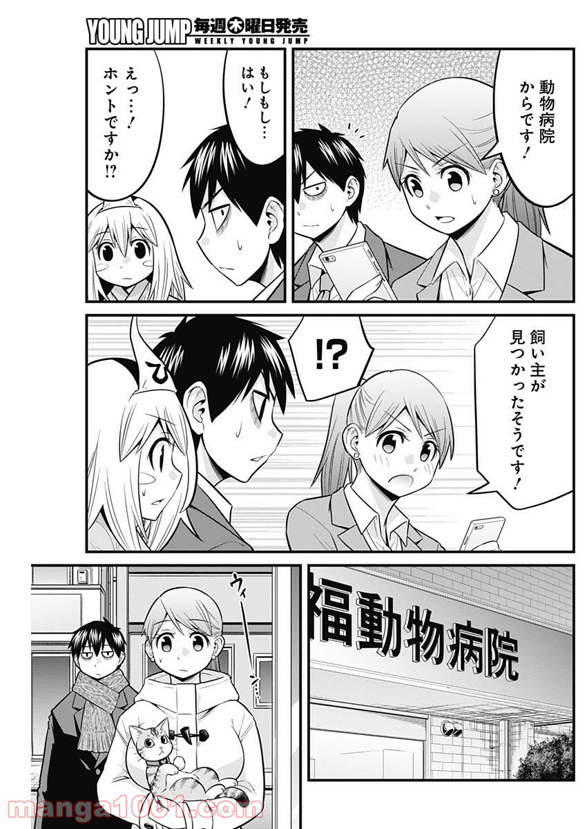 貧々福々ナズナさま！ - 第46話 - Page 9