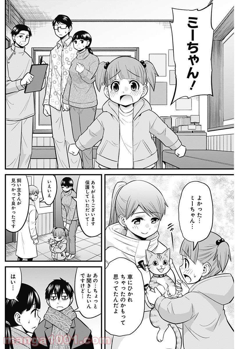 貧々福々ナズナさま！ - 第46話 - Page 10