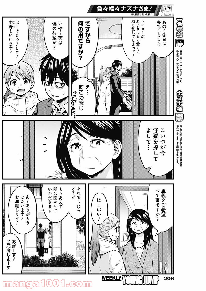 貧々福々ナズナさま！ - 第47話 - Page 2