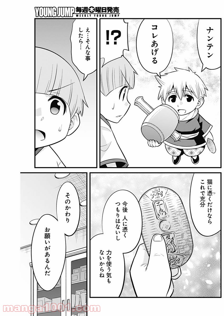 貧々福々ナズナさま！ - 第47話 - Page 11