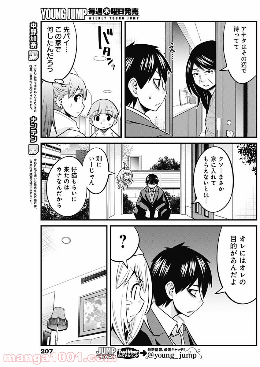 貧々福々ナズナさま！ - 第47話 - Page 3