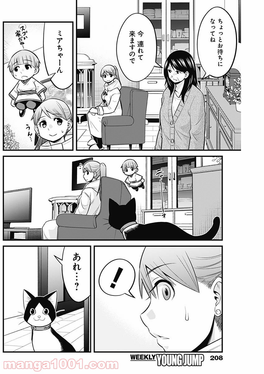 貧々福々ナズナさま！ - 第47話 - Page 4