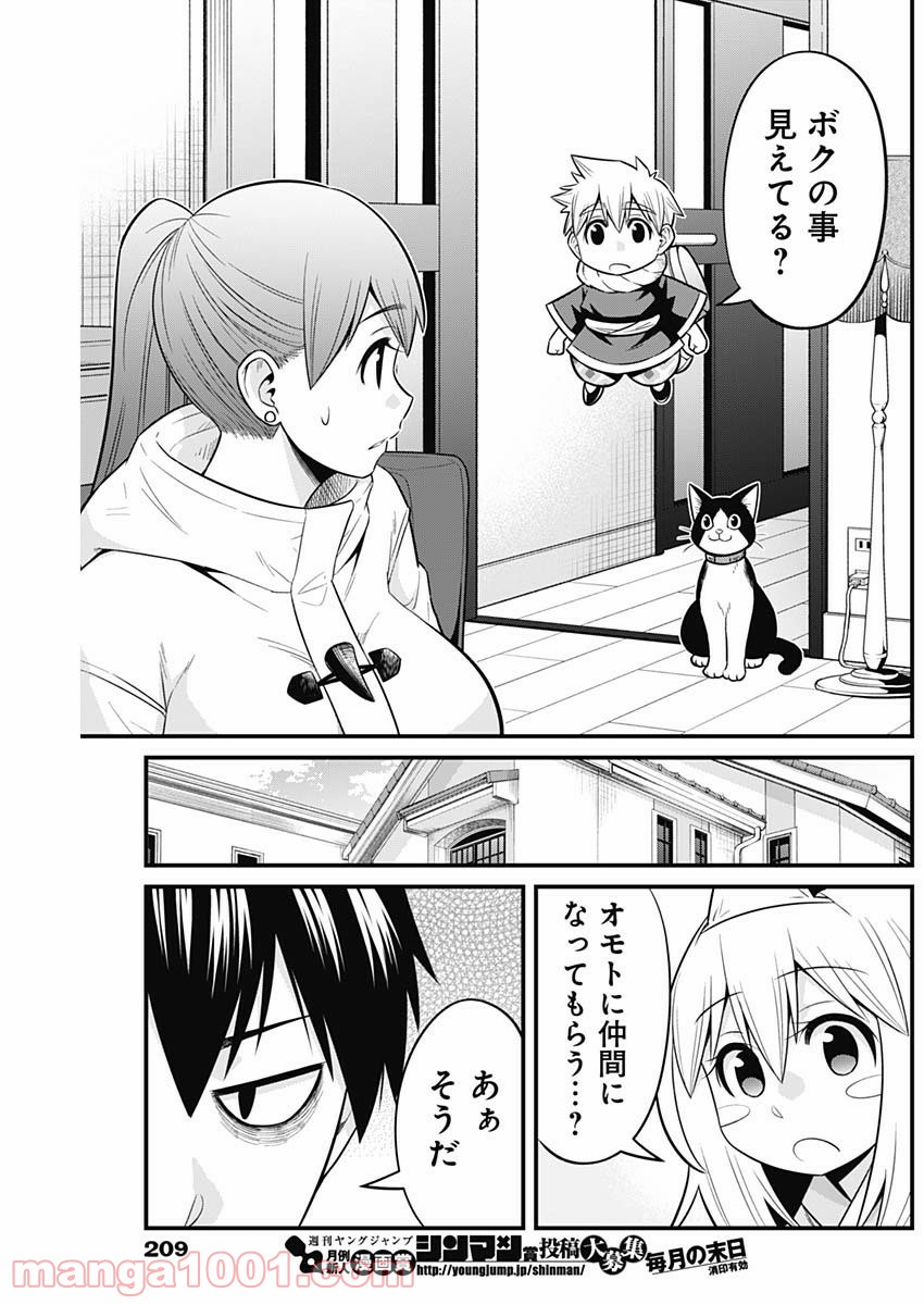 貧々福々ナズナさま！ - 第47話 - Page 5