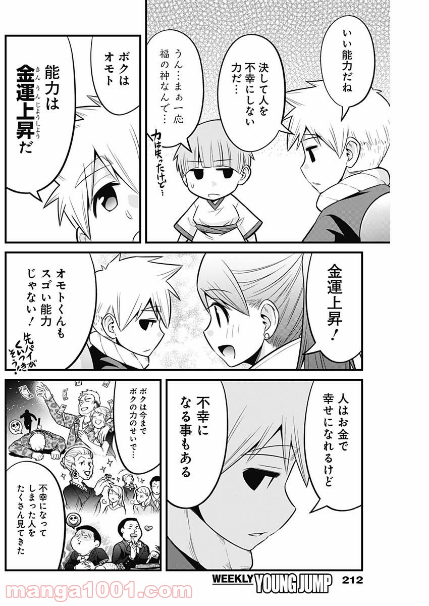 貧々福々ナズナさま！ - 第47話 - Page 8