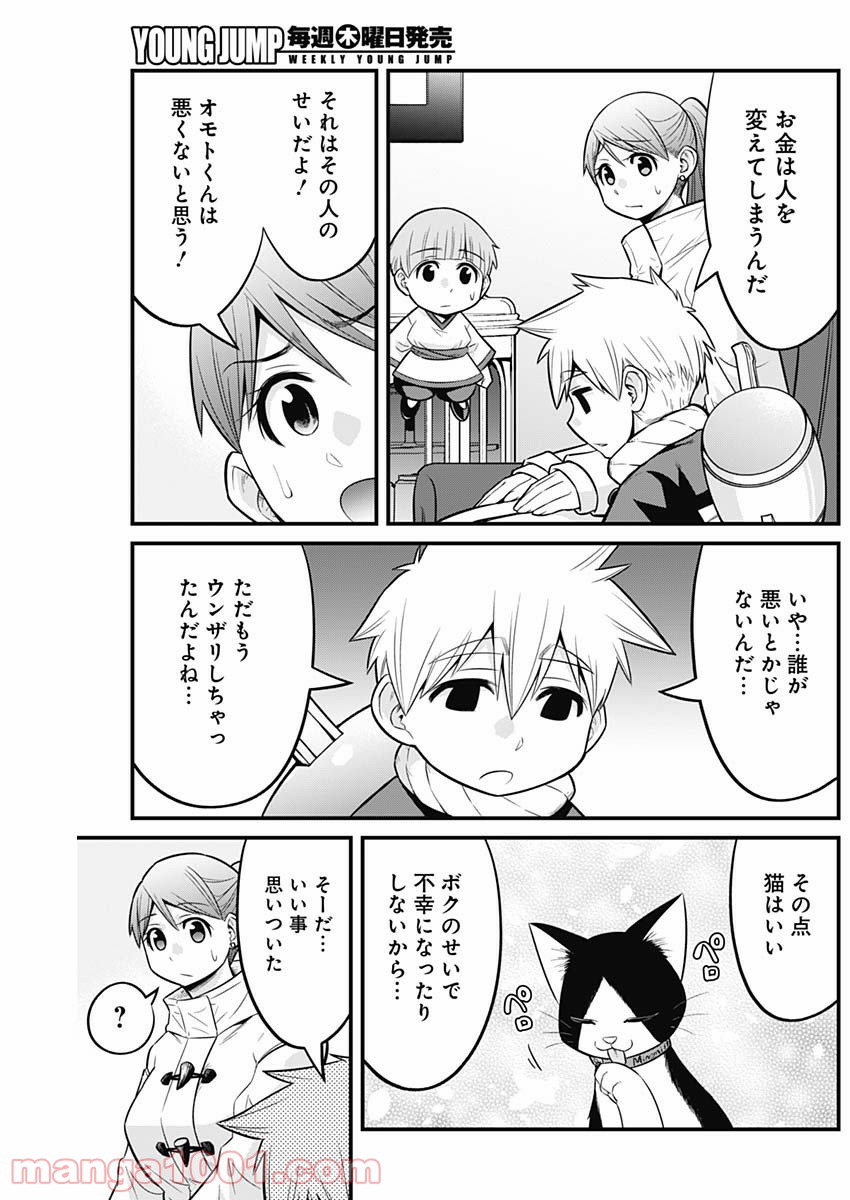 貧々福々ナズナさま！ - 第47話 - Page 9