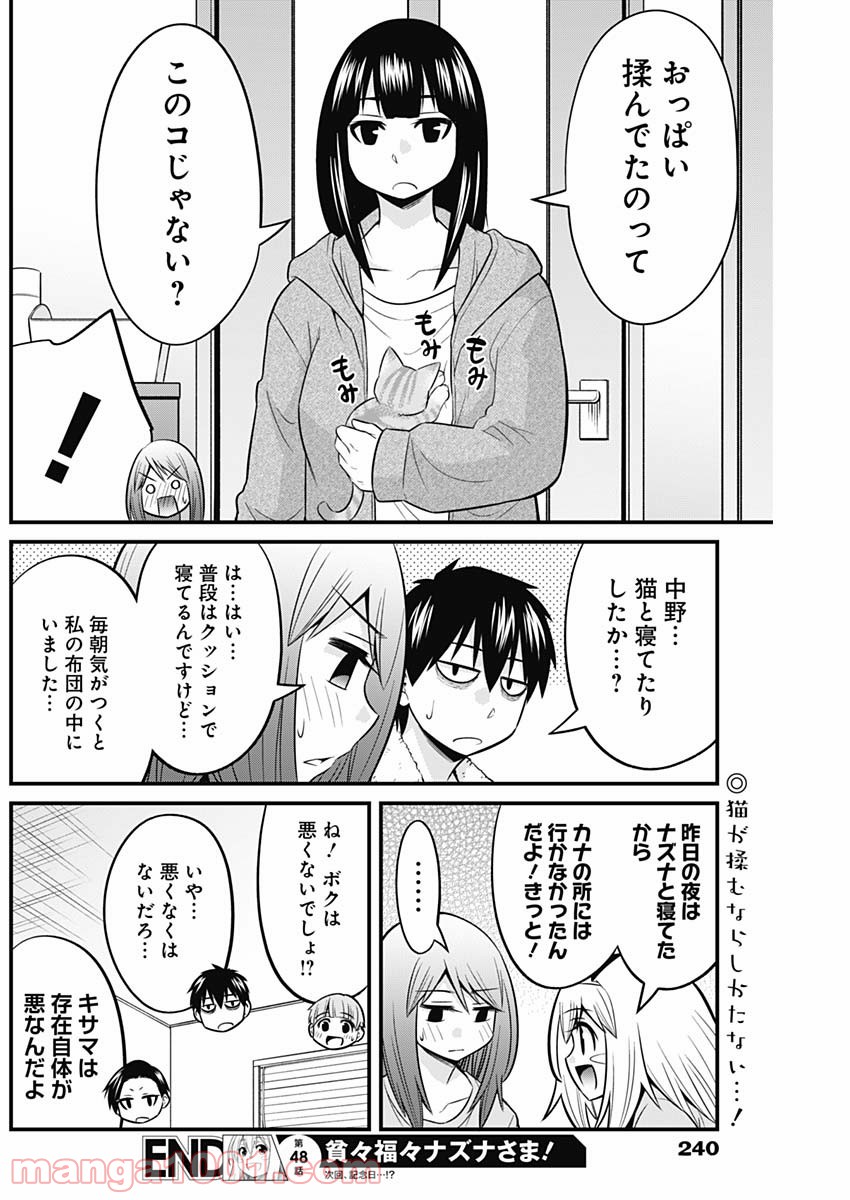 貧々福々ナズナさま！ - 第48話 - Page 15