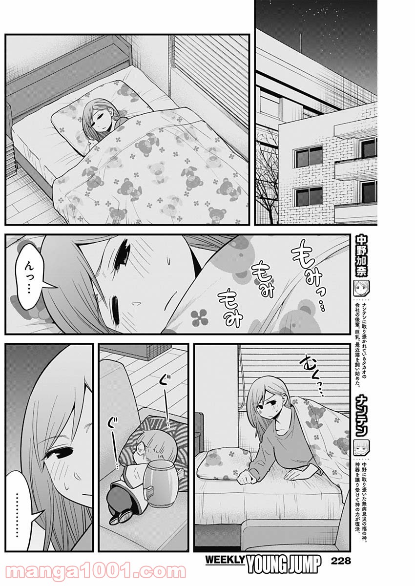 貧々福々ナズナさま！ - 第48話 - Page 3