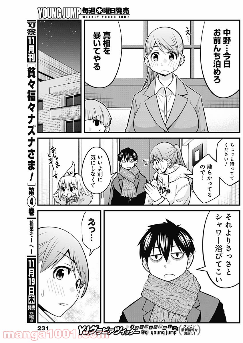 貧々福々ナズナさま！ - 第48話 - Page 6