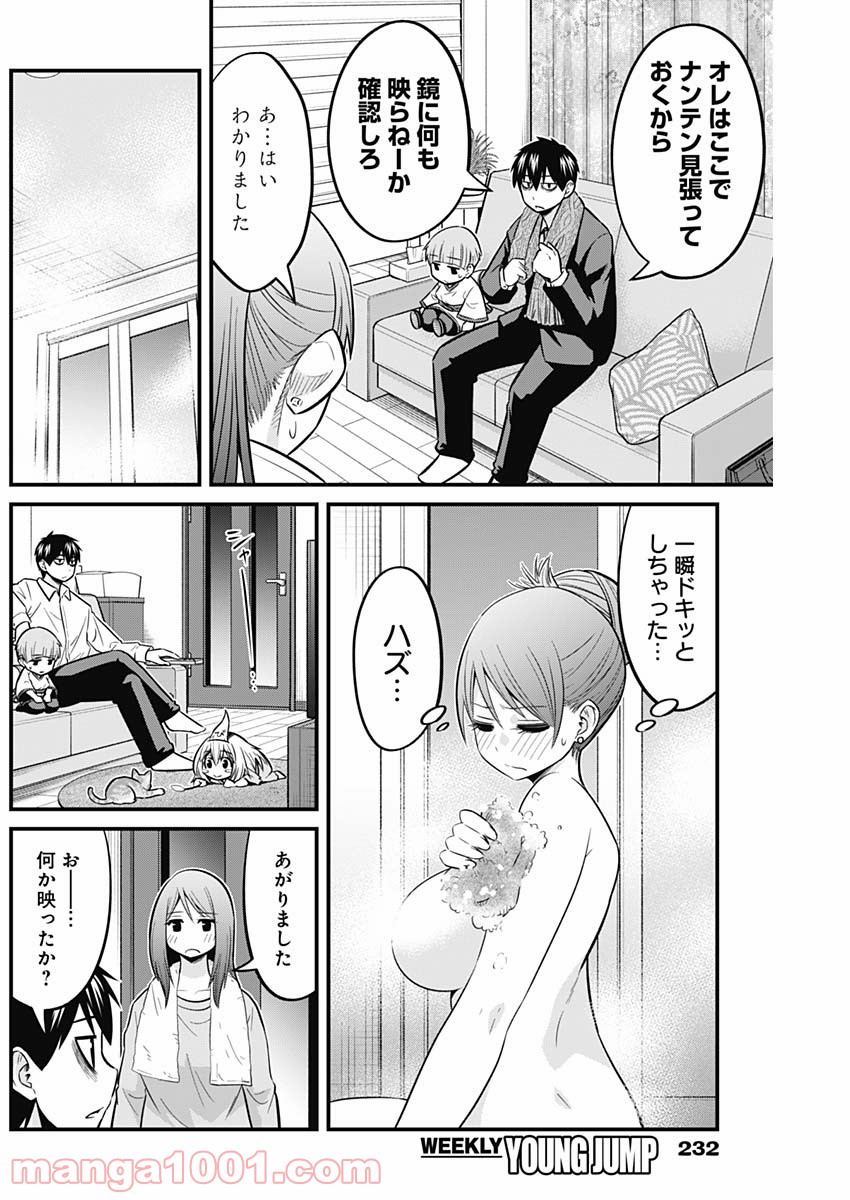 貧々福々ナズナさま！ - 第48話 - Page 7