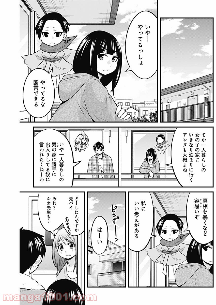 貧々福々ナズナさま！ - 第48話 - Page 10