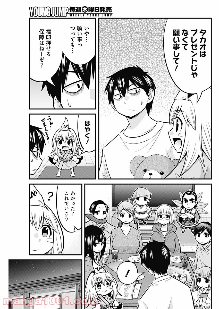 貧々福々ナズナさま！ - 第49話 - Page 11