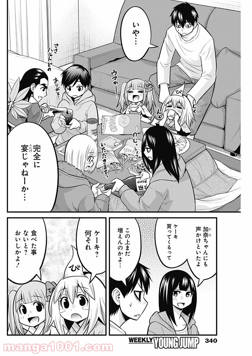 貧々福々ナズナさま！ - 第49話 - Page 4