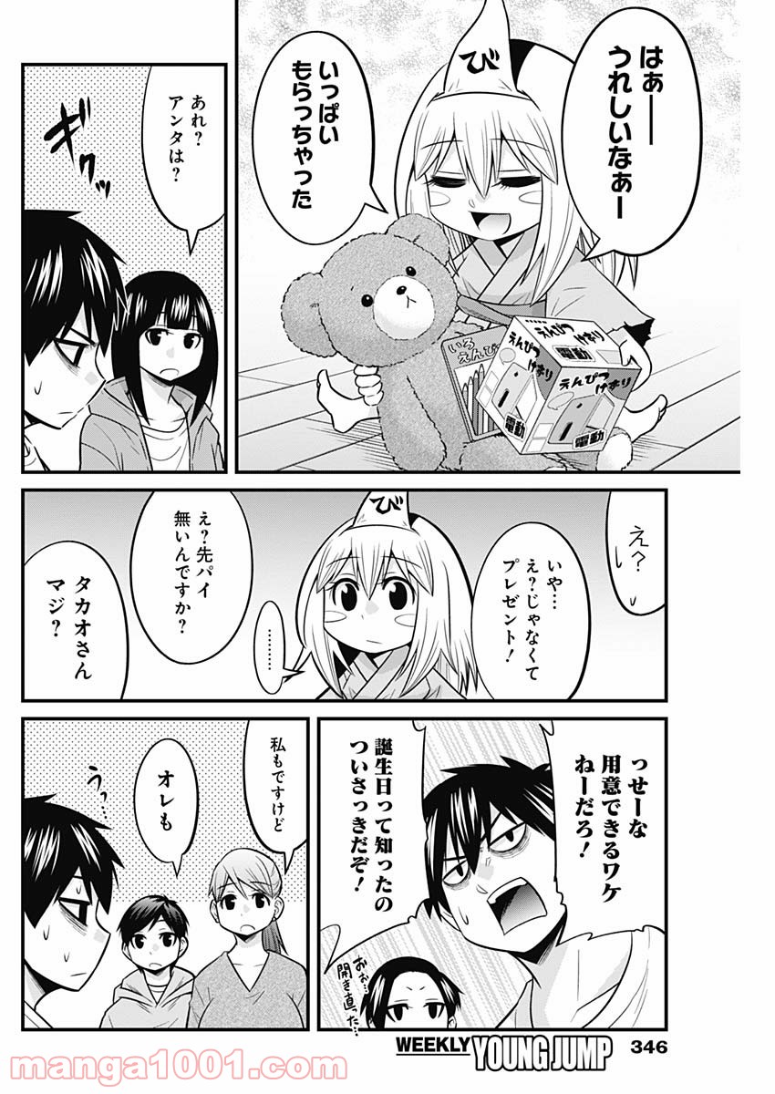 貧々福々ナズナさま！ - 第49話 - Page 10