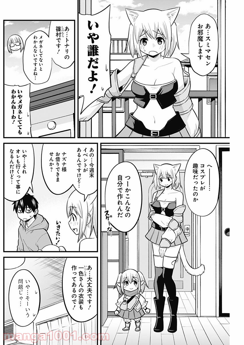 貧々福々ナズナさま！ - 第50話 - Page 2