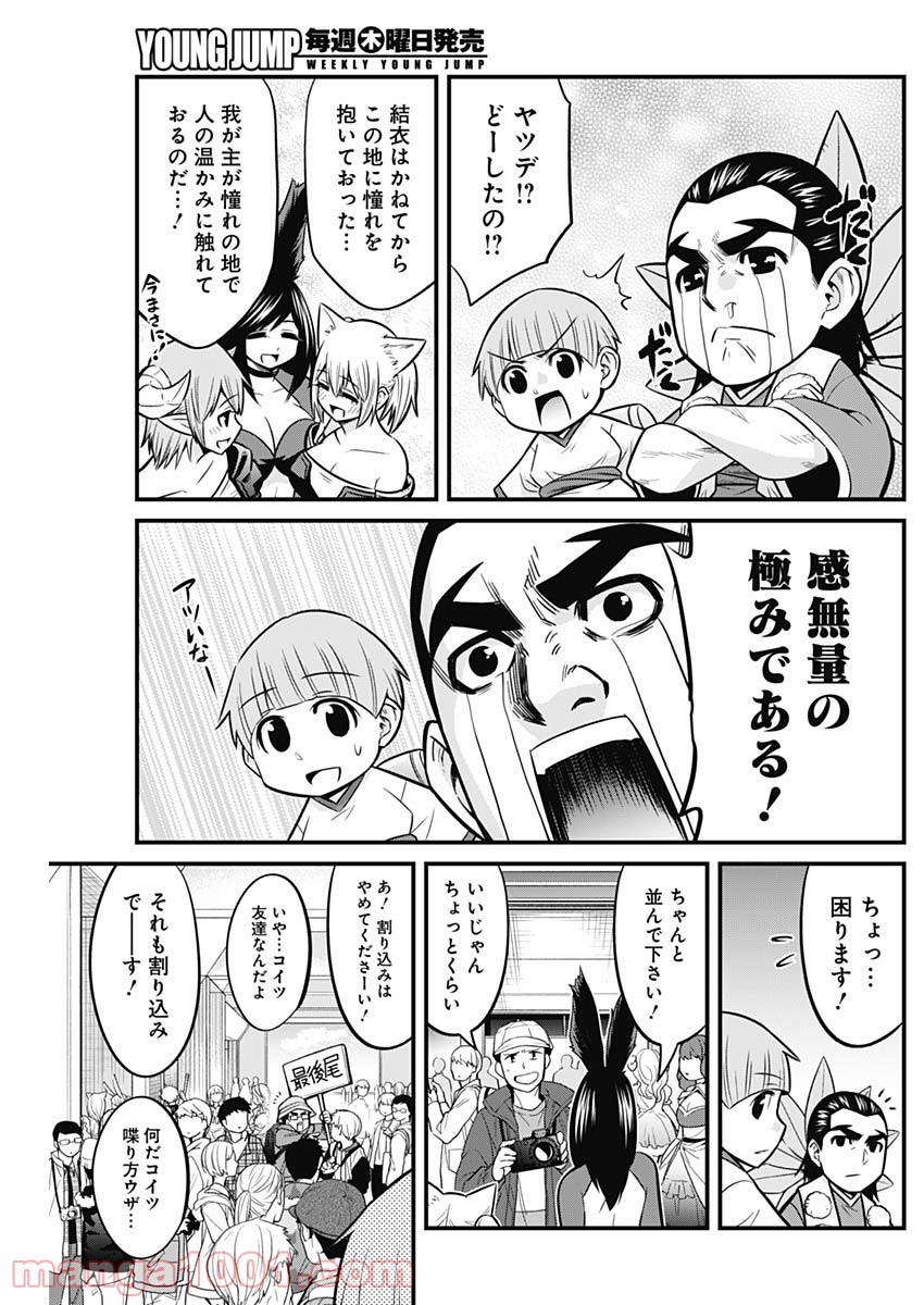 貧々福々ナズナさま！ - 第50話 - Page 11