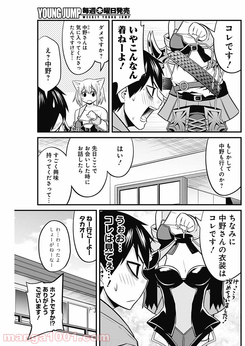 貧々福々ナズナさま！ - 第50話 - Page 3