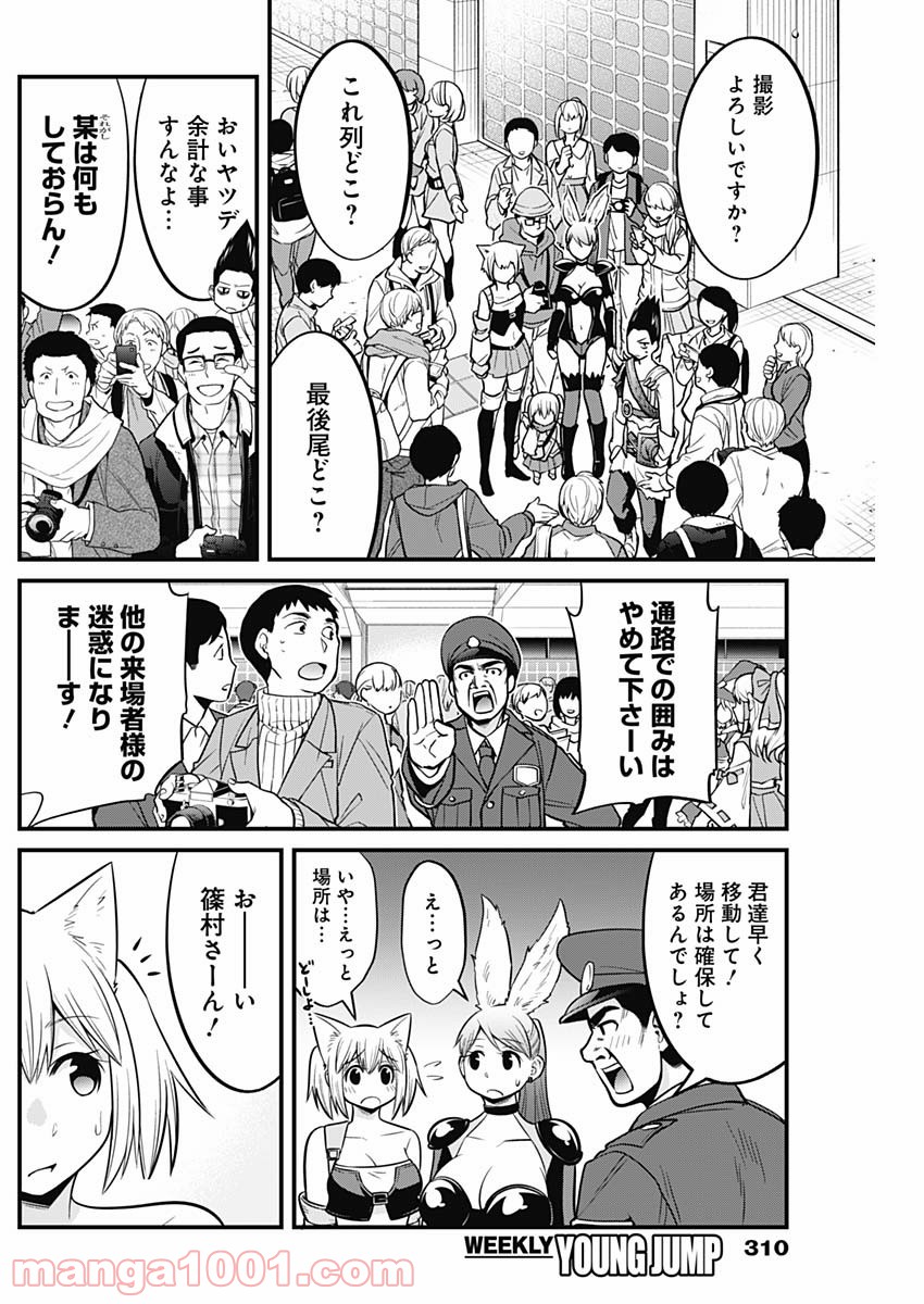 貧々福々ナズナさま！ - 第50話 - Page 8