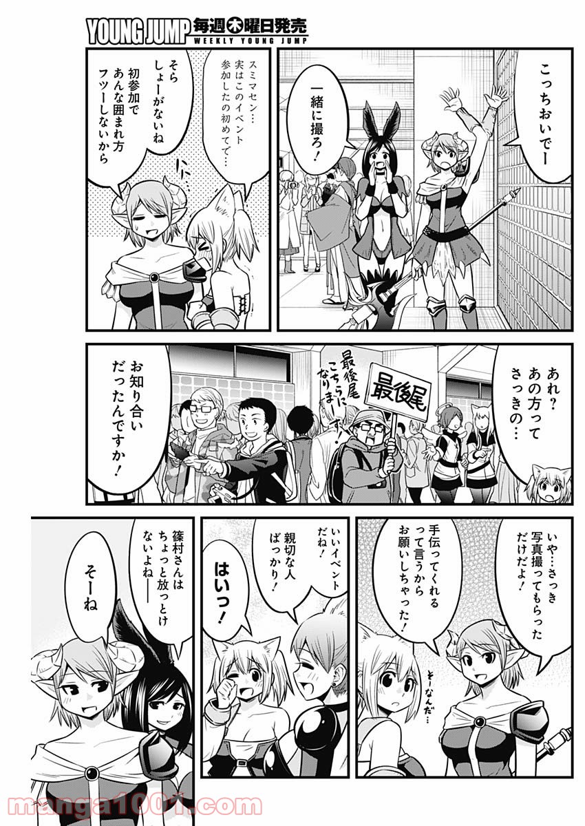 貧々福々ナズナさま！ - 第50話 - Page 9