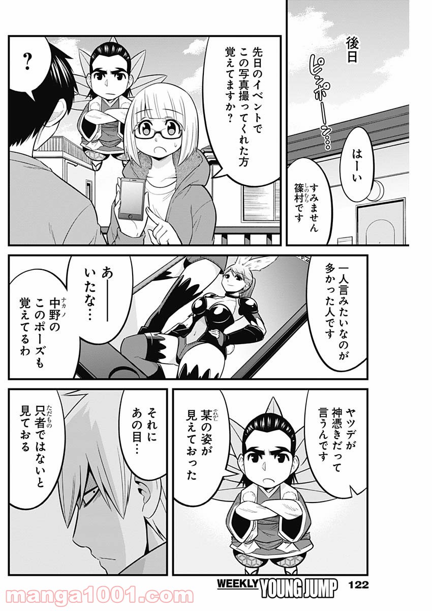 貧々福々ナズナさま！ - 第51話 - Page 12